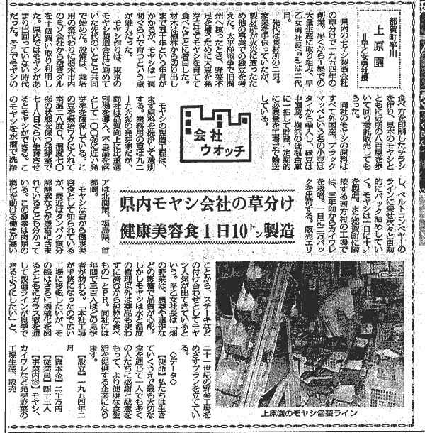 県内もやし会社の草分け健康美容食1日10t製造